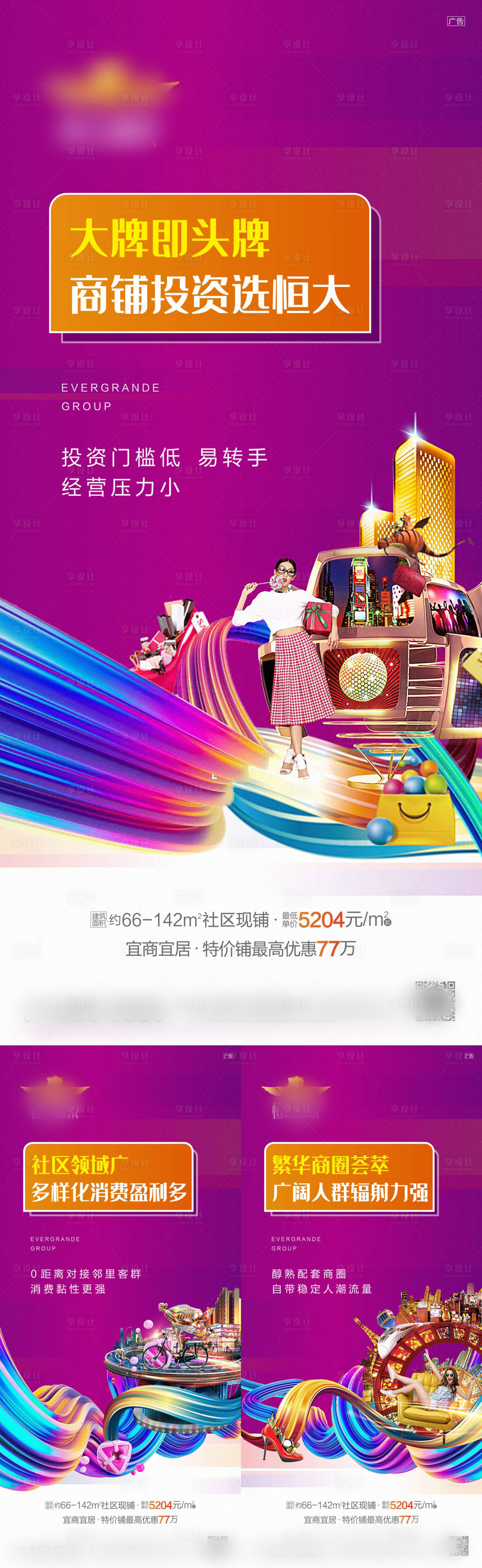 源文件下载【商铺系列价值点移动端海报】编号：42540002126361415