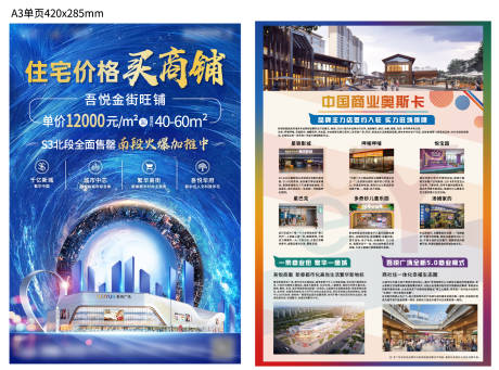 源文件下载【房地产商铺DM宣传单页】编号：67480002293031981