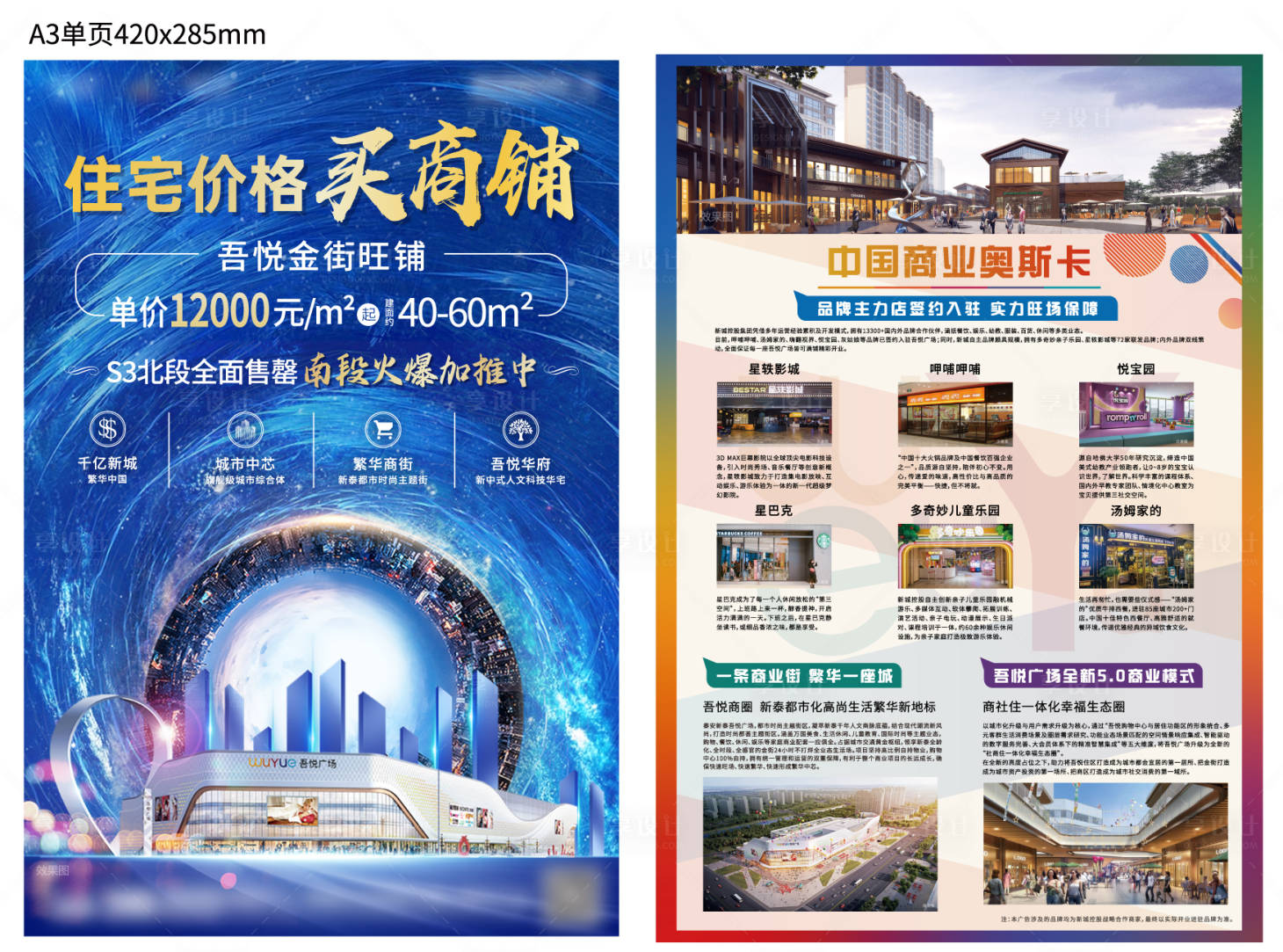 源文件下載【享設計】搜索編號：67480002293031981【房地產商鋪DM宣傳單頁】
