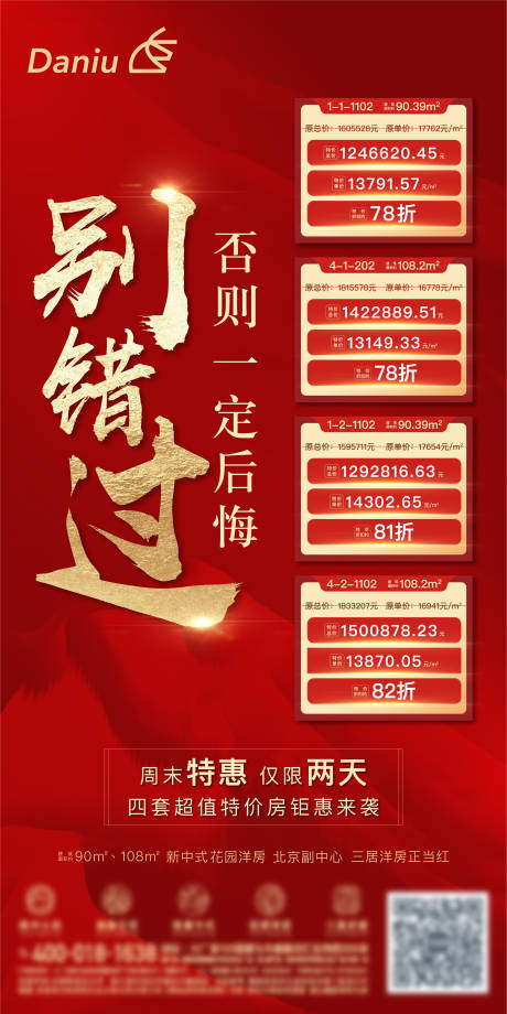 源文件下载【地产特价房优惠海报】编号：89350002191255648