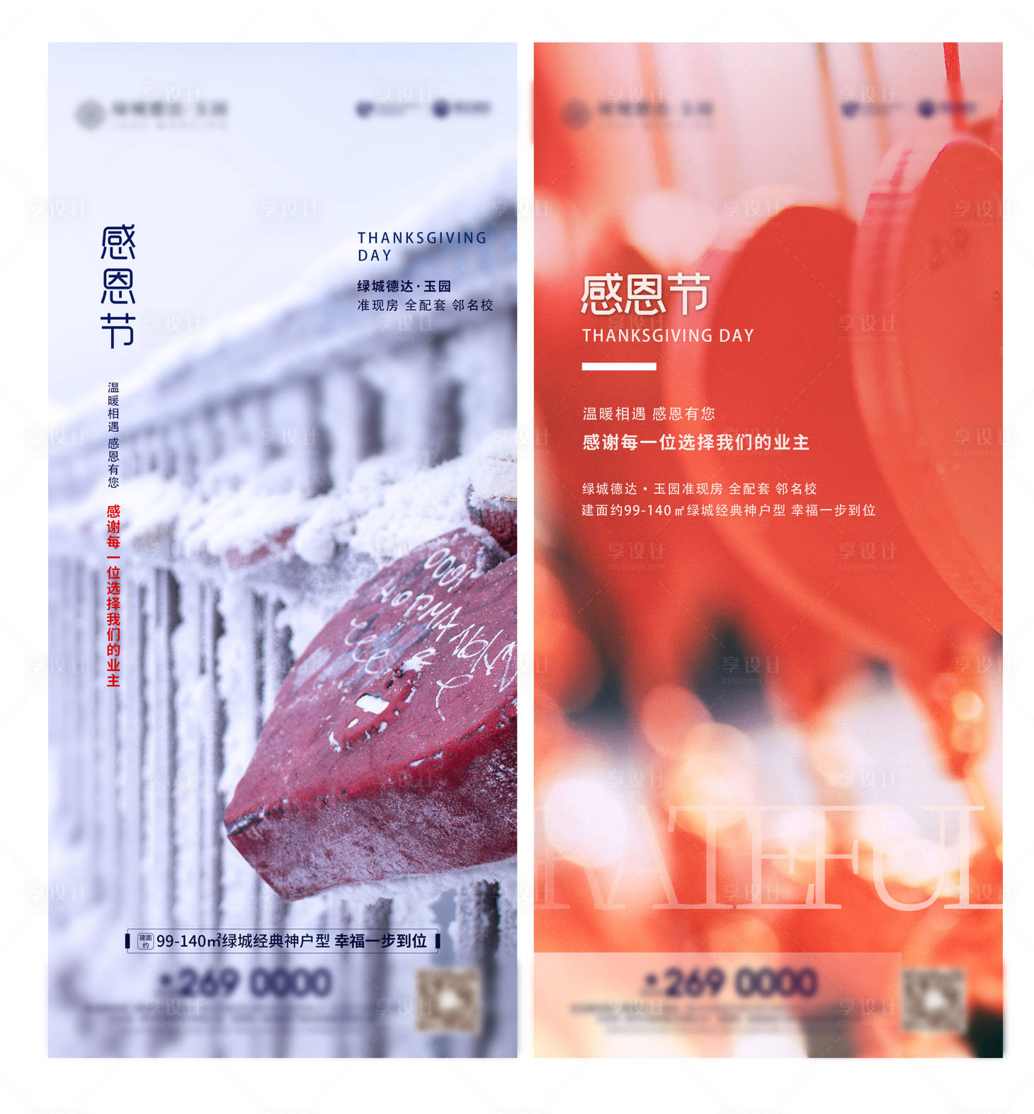 源文件下载【享设计】搜索编号：46970002158982541【感恩节系列海报】