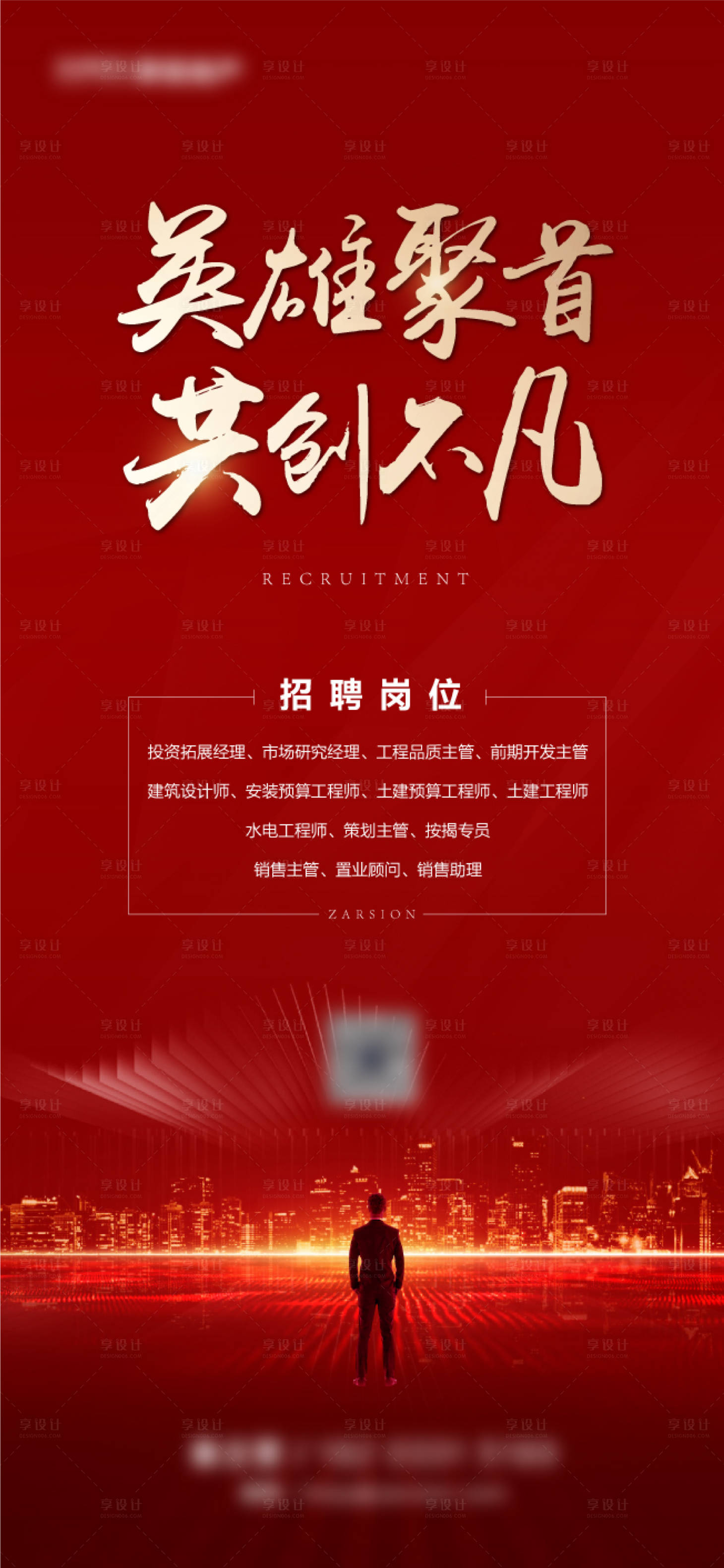 源文件下載【房地產(chǎn)招聘海報(bào)】編號(hào)：66090002228419017