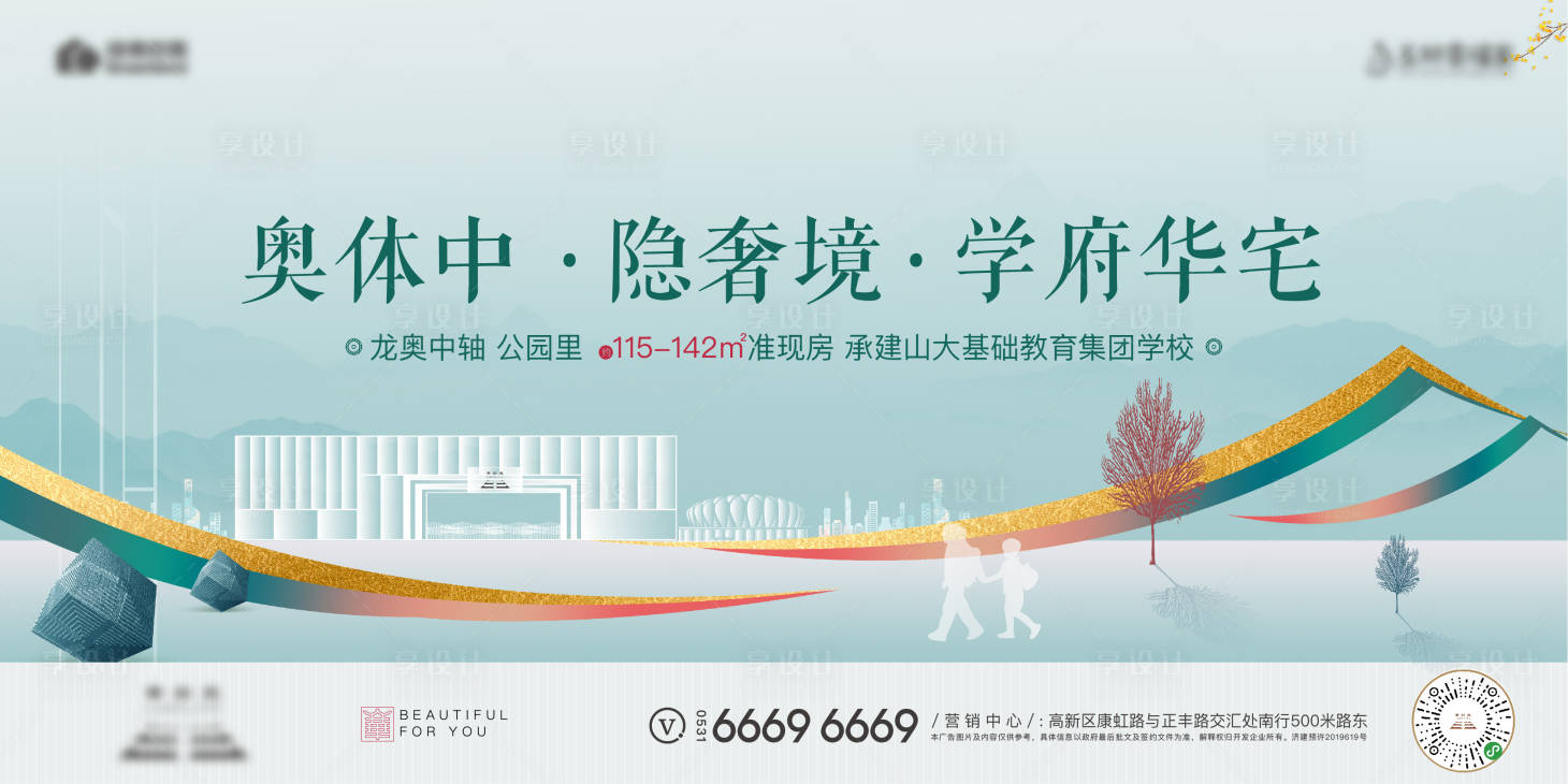源文件下载【享设计】搜索编号：43210002345933952【房地产学府清新地产广告展板】