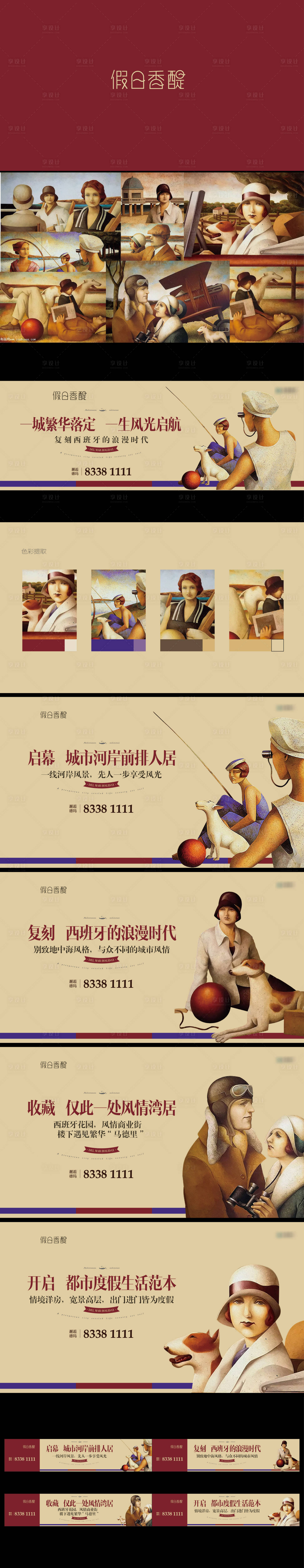 源文件下載【享設計】搜索編號：78220002192094888【洋房廣告展板提案系列】