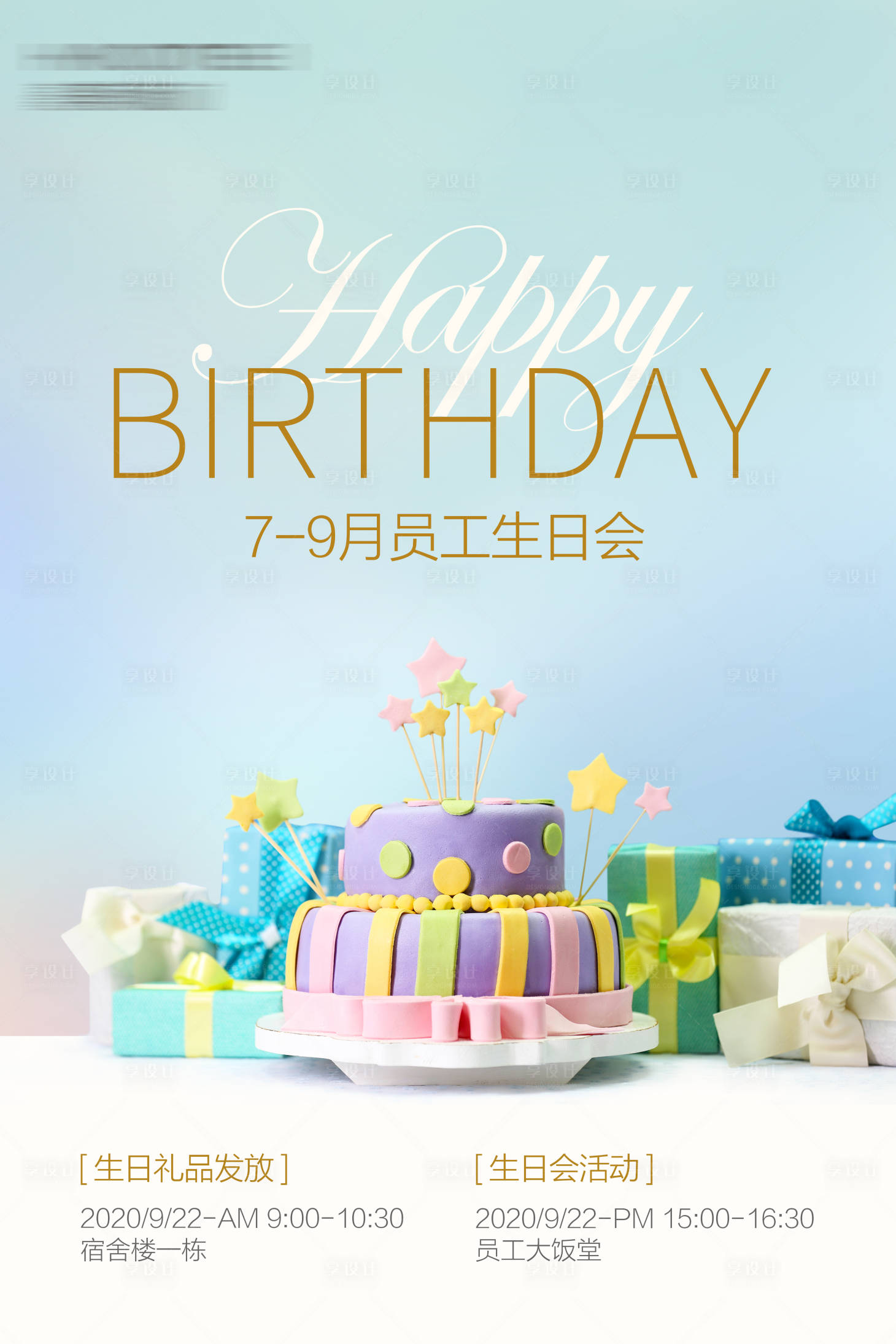 源文件下载【生日会海报】编号：35790002354447069