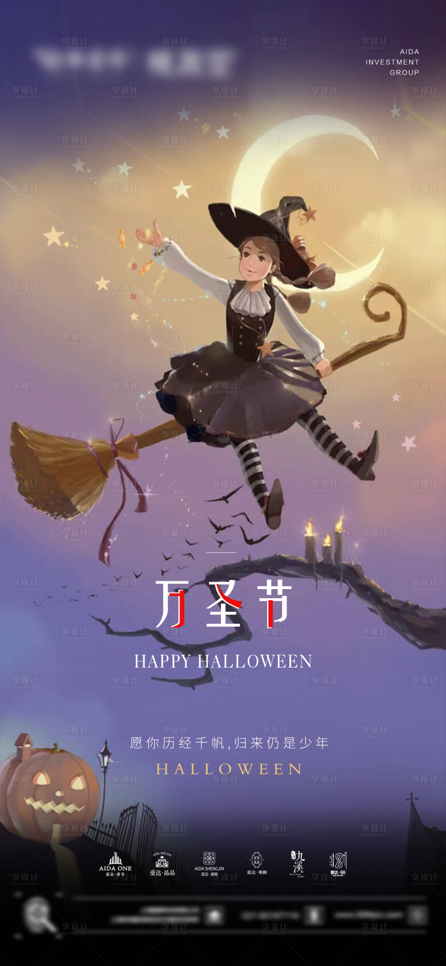 源文件下载【享设计】搜索编号：70710002412583055【万圣节移动端海报】