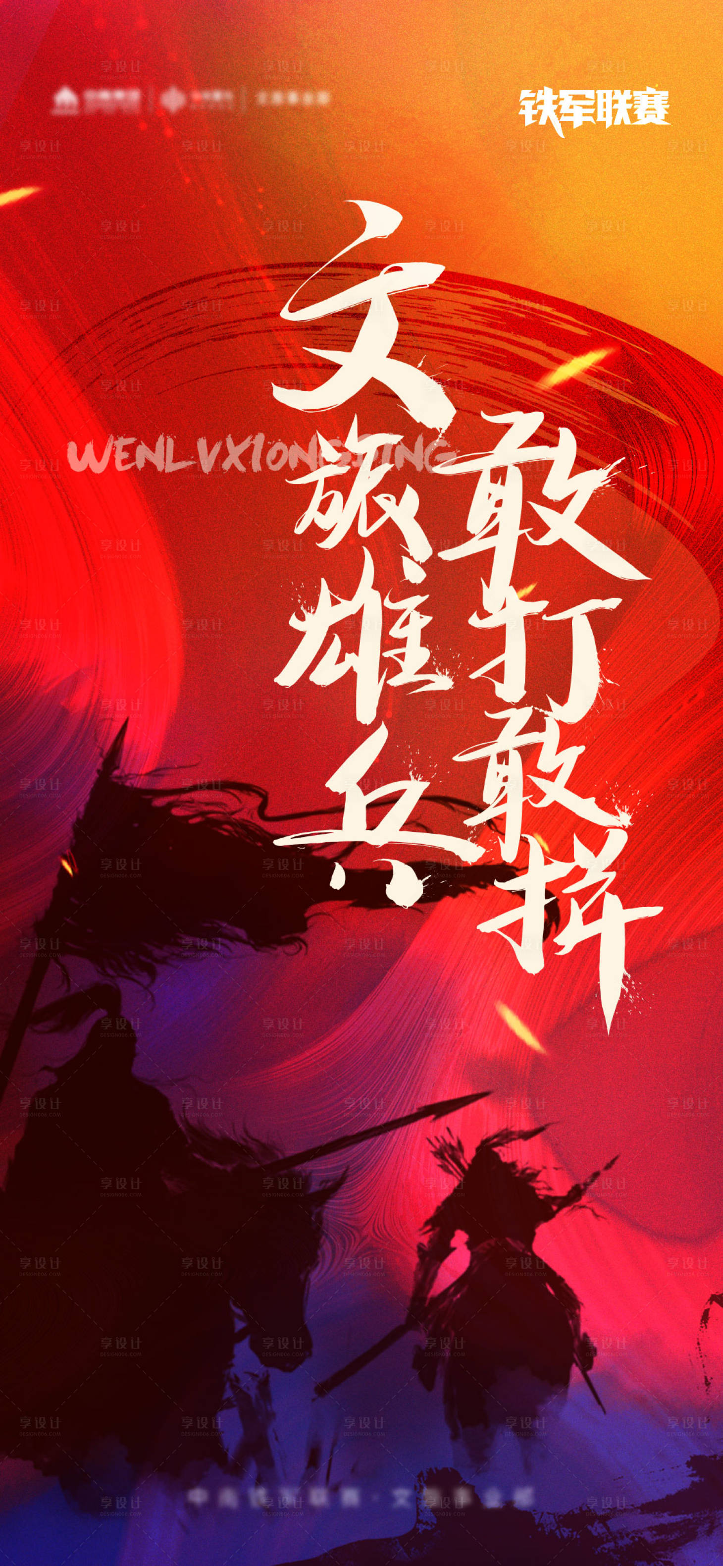 源文件下載【享設計】搜索編號：91310002267519110【員工激勵海報】