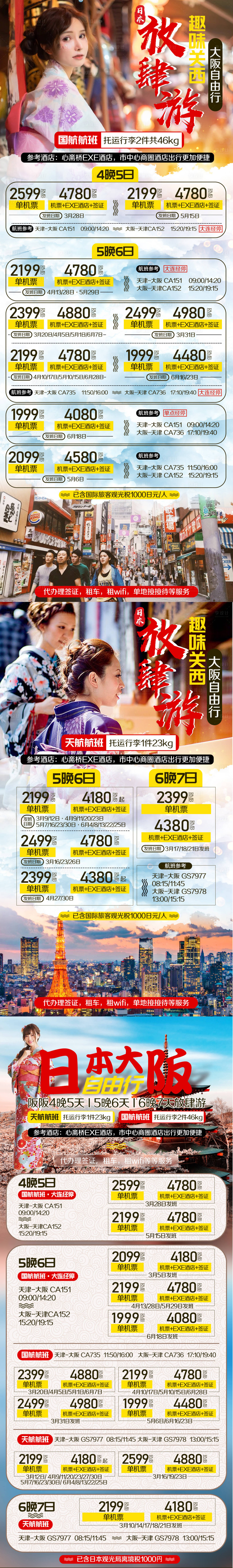 源文件下載【享設(shè)計】搜索編號：36280002381751334【日本旅游海報系列】