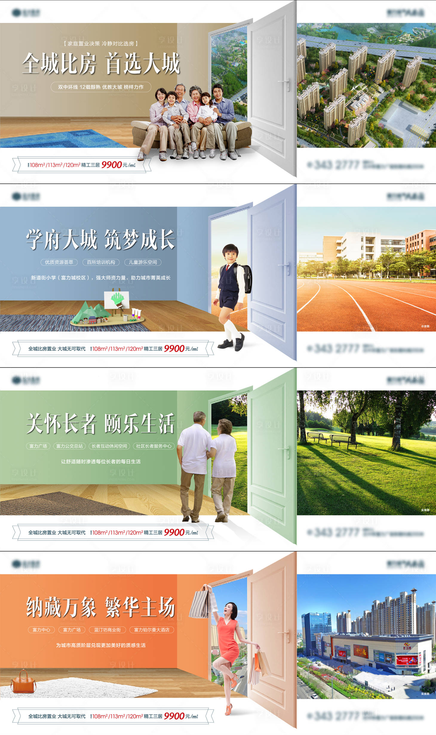 源文件下载【地产微信人物价值点海报】编号：72780002223646509