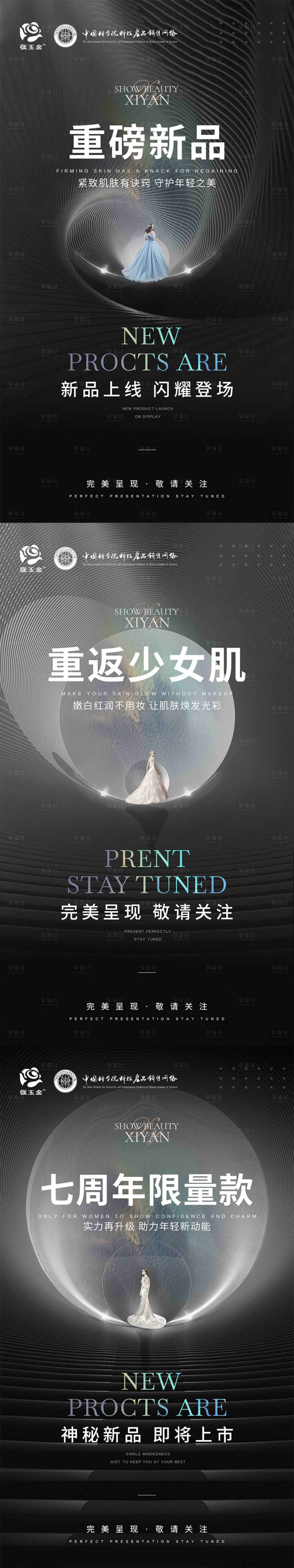 源文件下载【享设计】搜索编号：31400002174546692【医美新品上市海报】