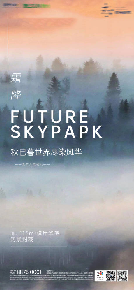 源文件下载【二十四节气霜降】编号：64050002187636476