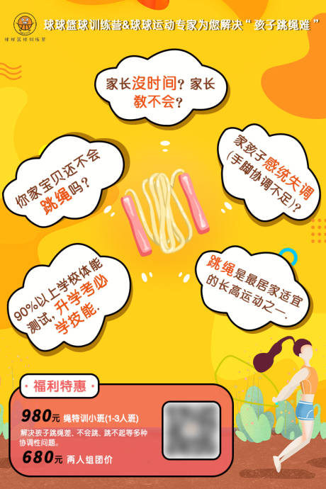 源文件下載【享設計】搜索編號：93670002331603743【跳繩創意移動端海報】