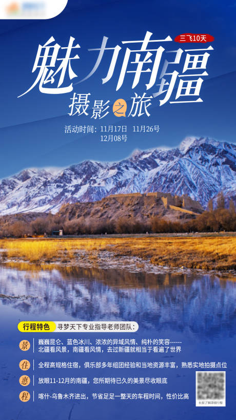 源文件下載【魅力南疆旅游海報】編號：72320002222038039