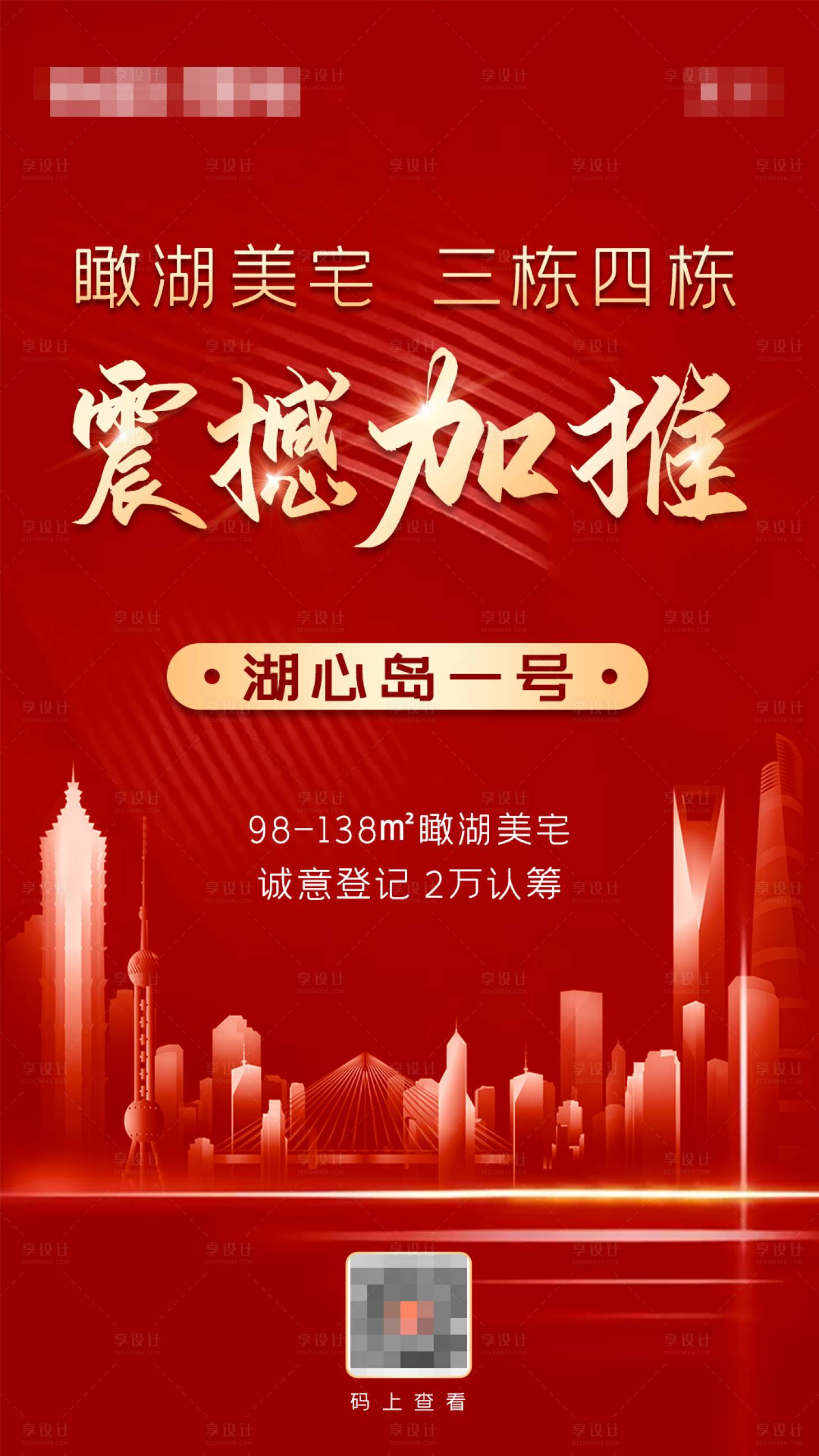 源文件下载【享设计】搜索编号：60960002254905968【地产新品加推海报】