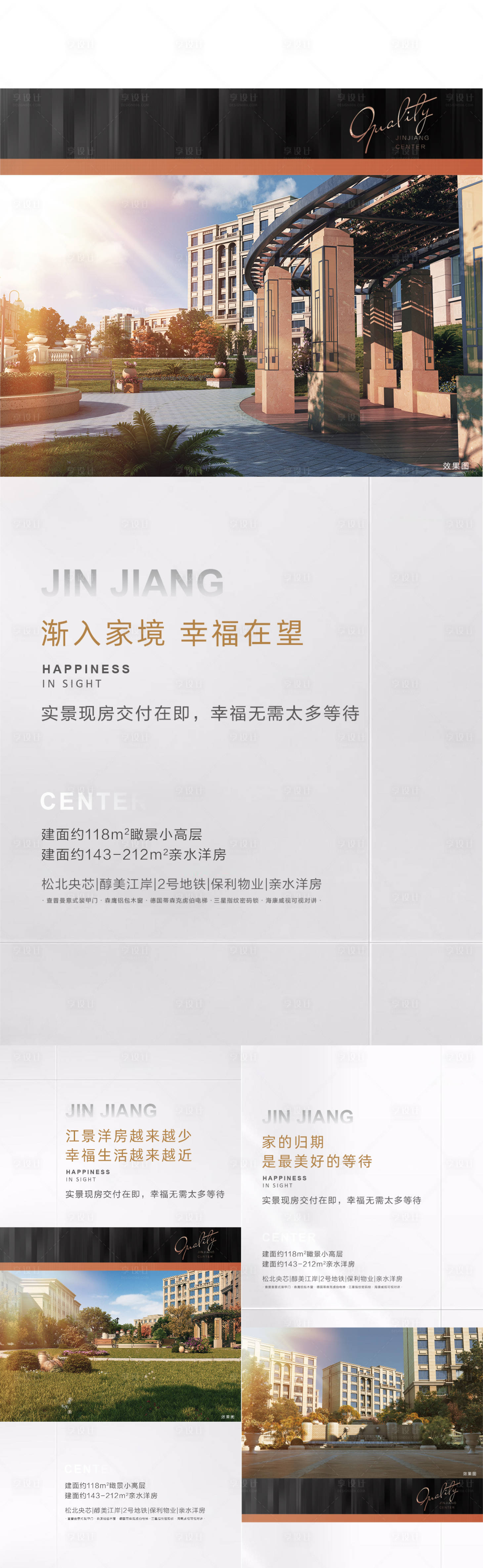 源文件下载【享设计】搜索编号：27200002331551833【房地产洋房价值点系列海报】