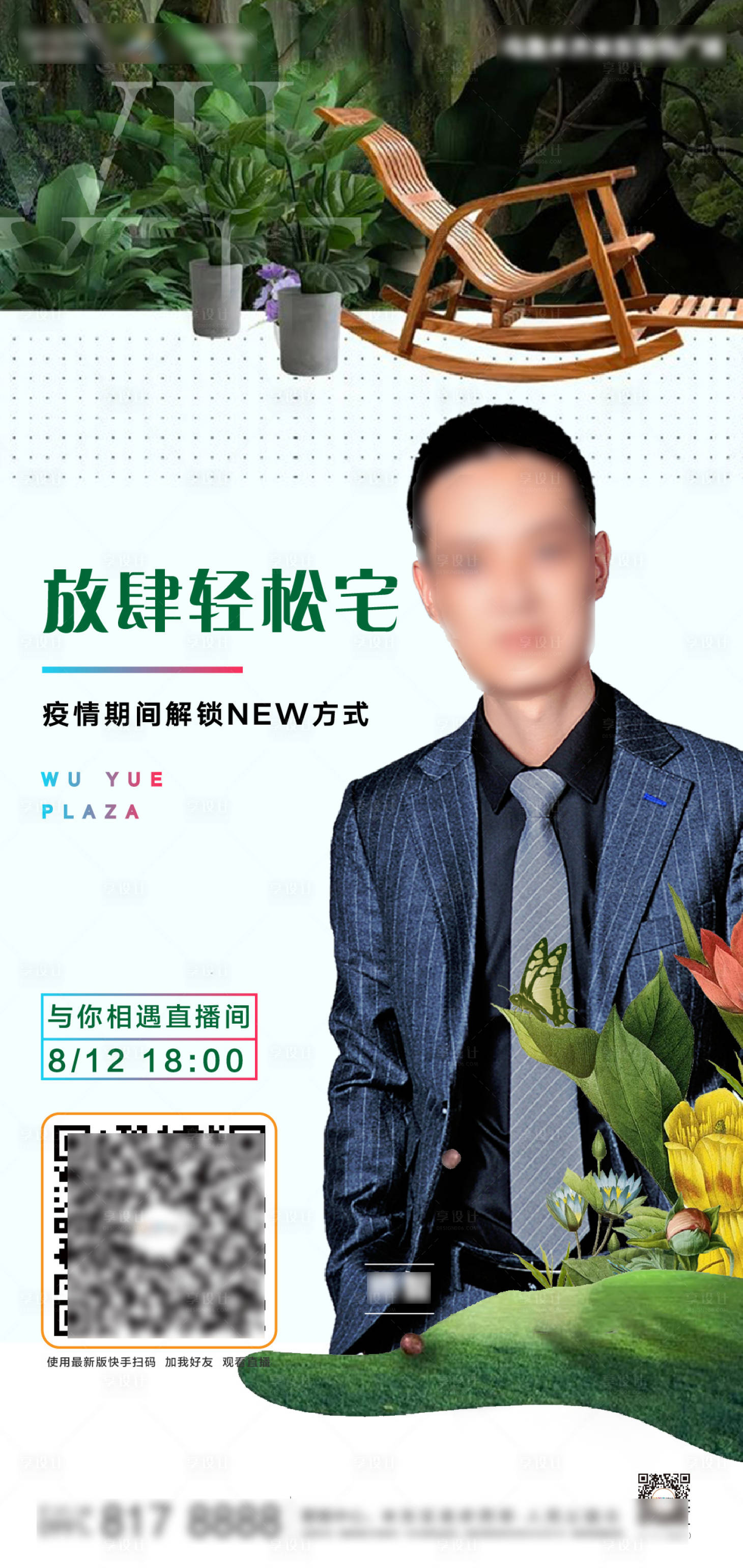 源文件下载【享设计】搜索编号：30520002310376167【地产健康生活直播海报】