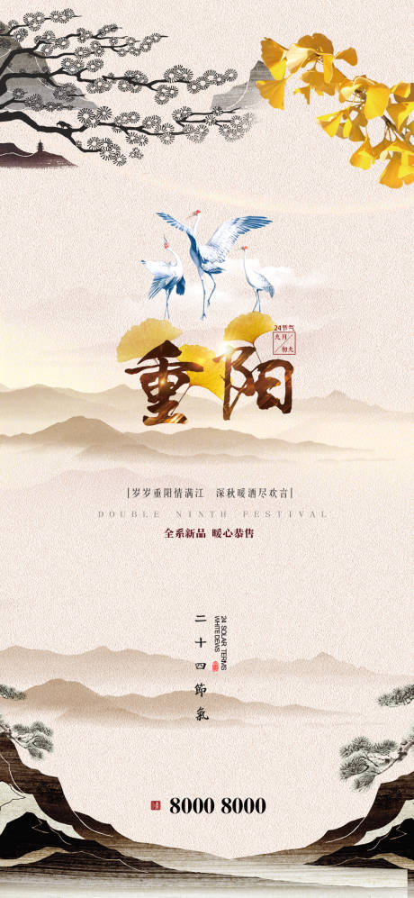 源文件下载【重阳节海报】编号：87310002207356426