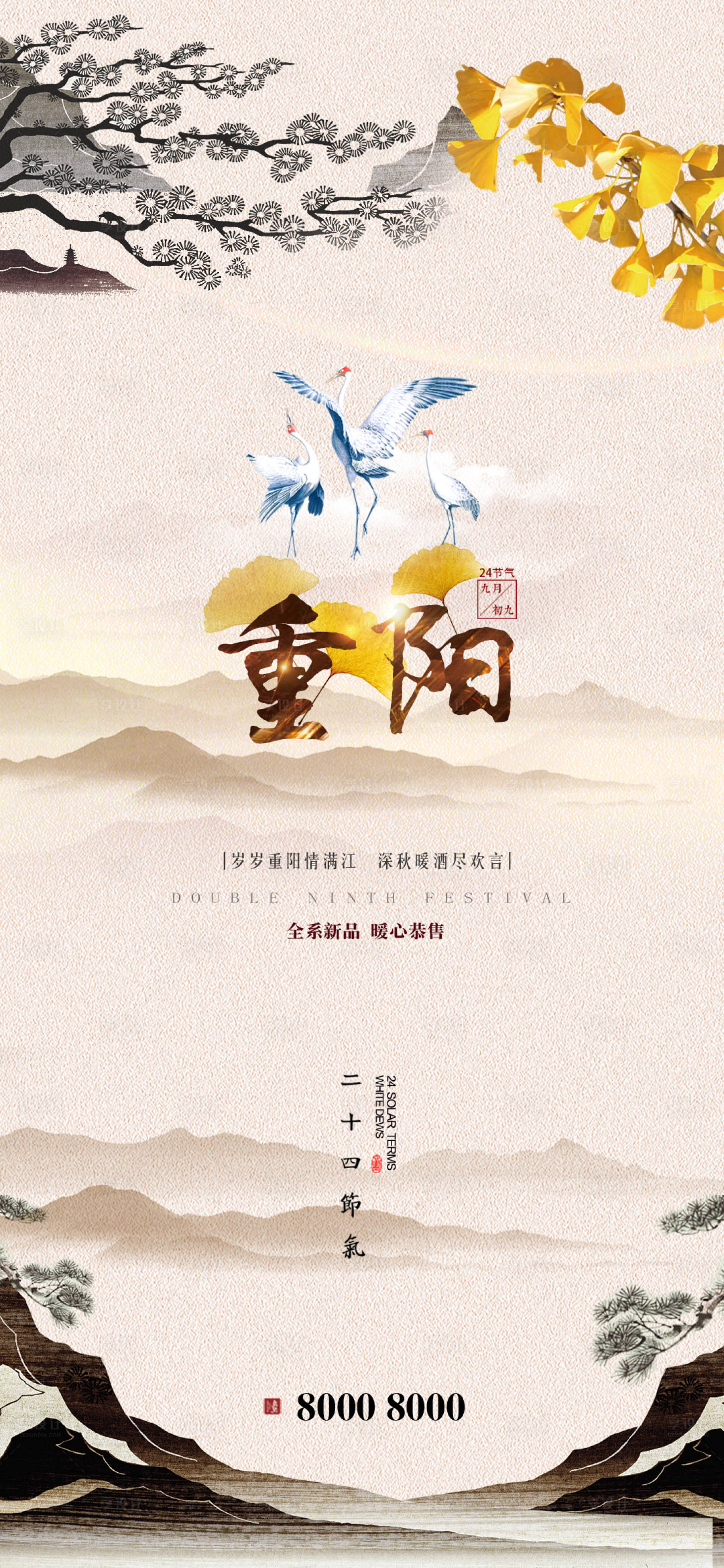 源文件下載【享設計】搜索編號：87310002207356426【重陽節海報】