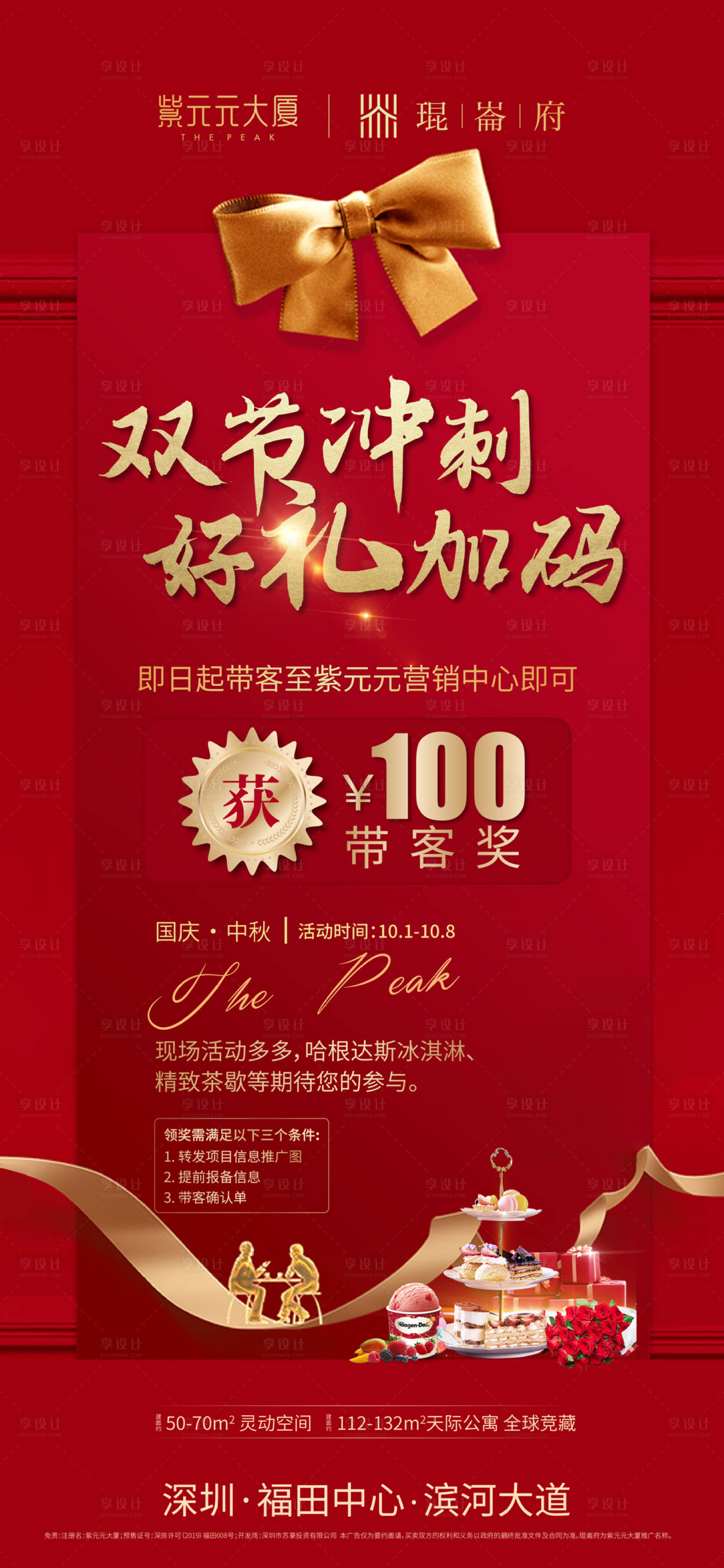 源文件下载【百元好礼老带新海报】编号：78600002409757753
