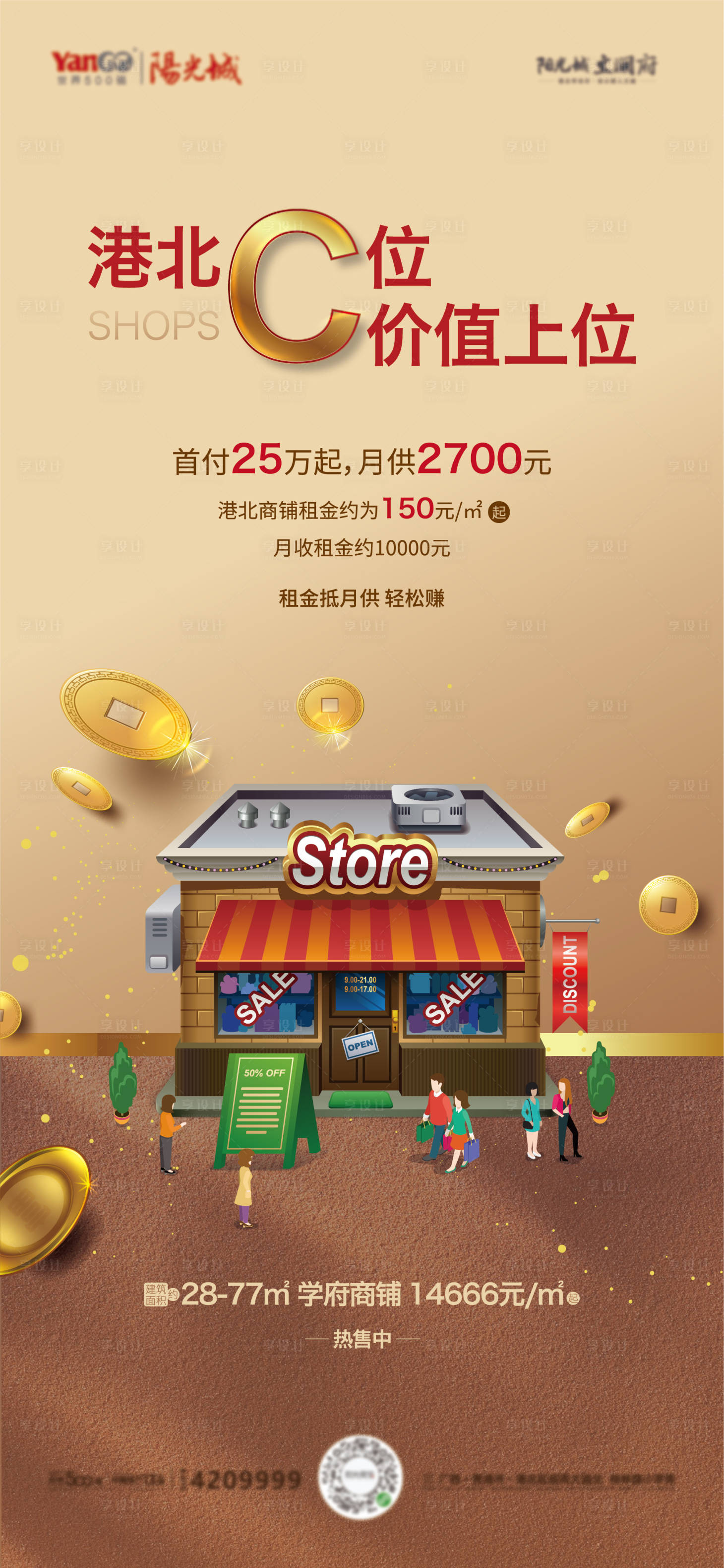 源文件下载【享设计】搜索编号：32300002165077799【地产商铺海报】
