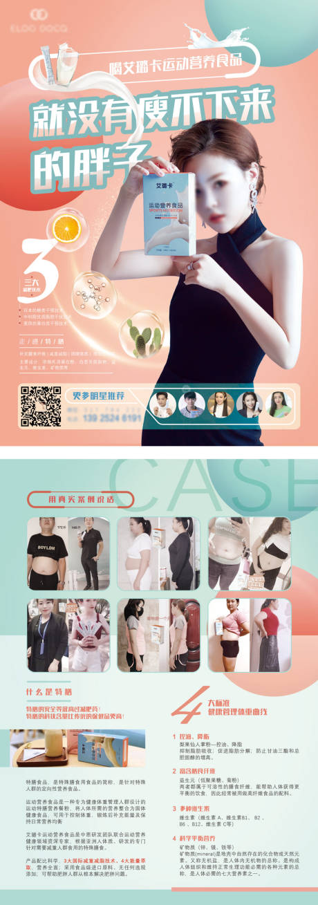 源文件下载【瘦身减肥单页】编号：41730002216227155