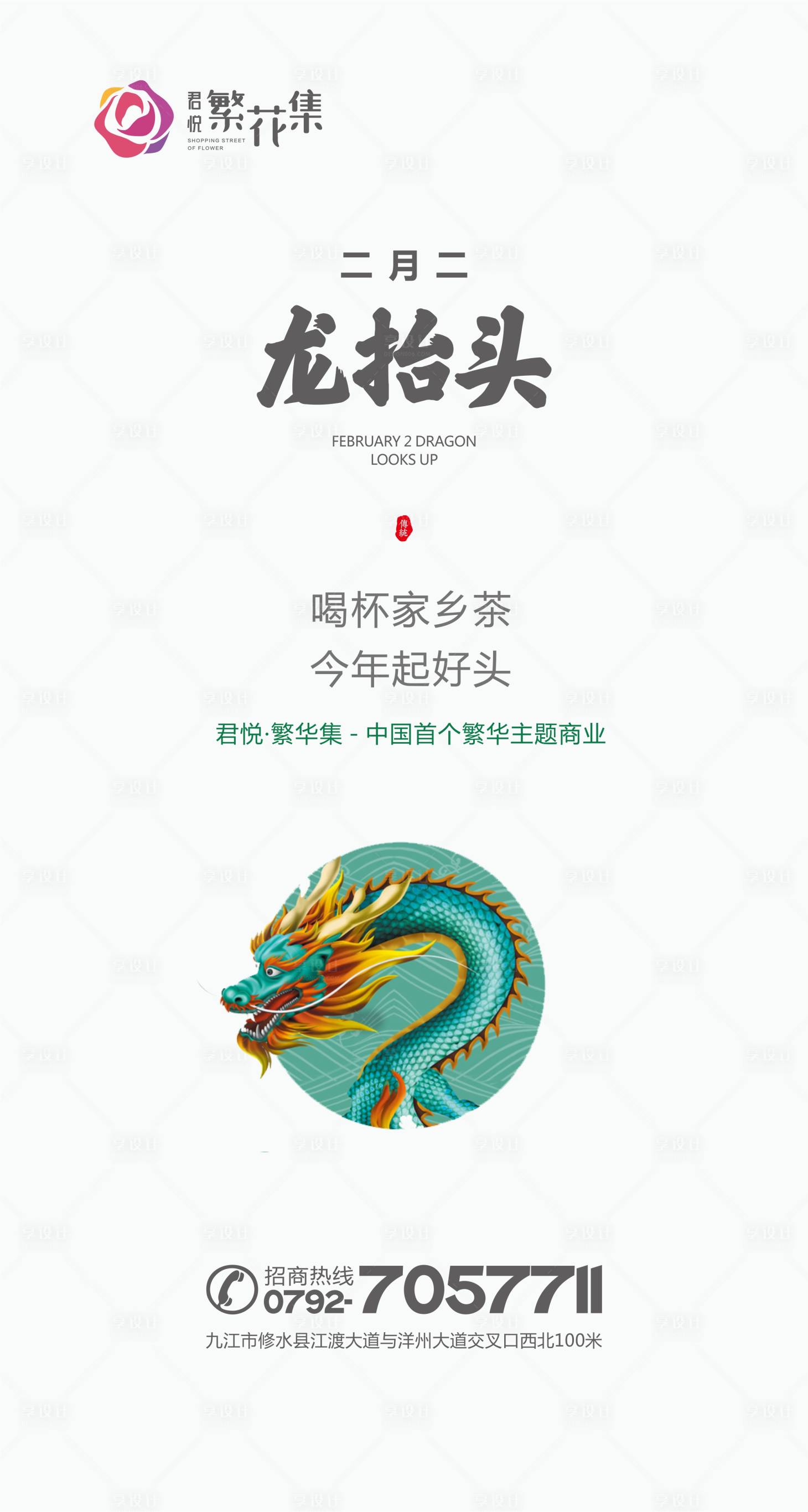 源文件下载【龙抬头海报】编号：73450002286331288