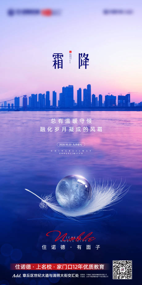 源文件下載【地產霜降二十四節氣海報】編號：13400002141304809