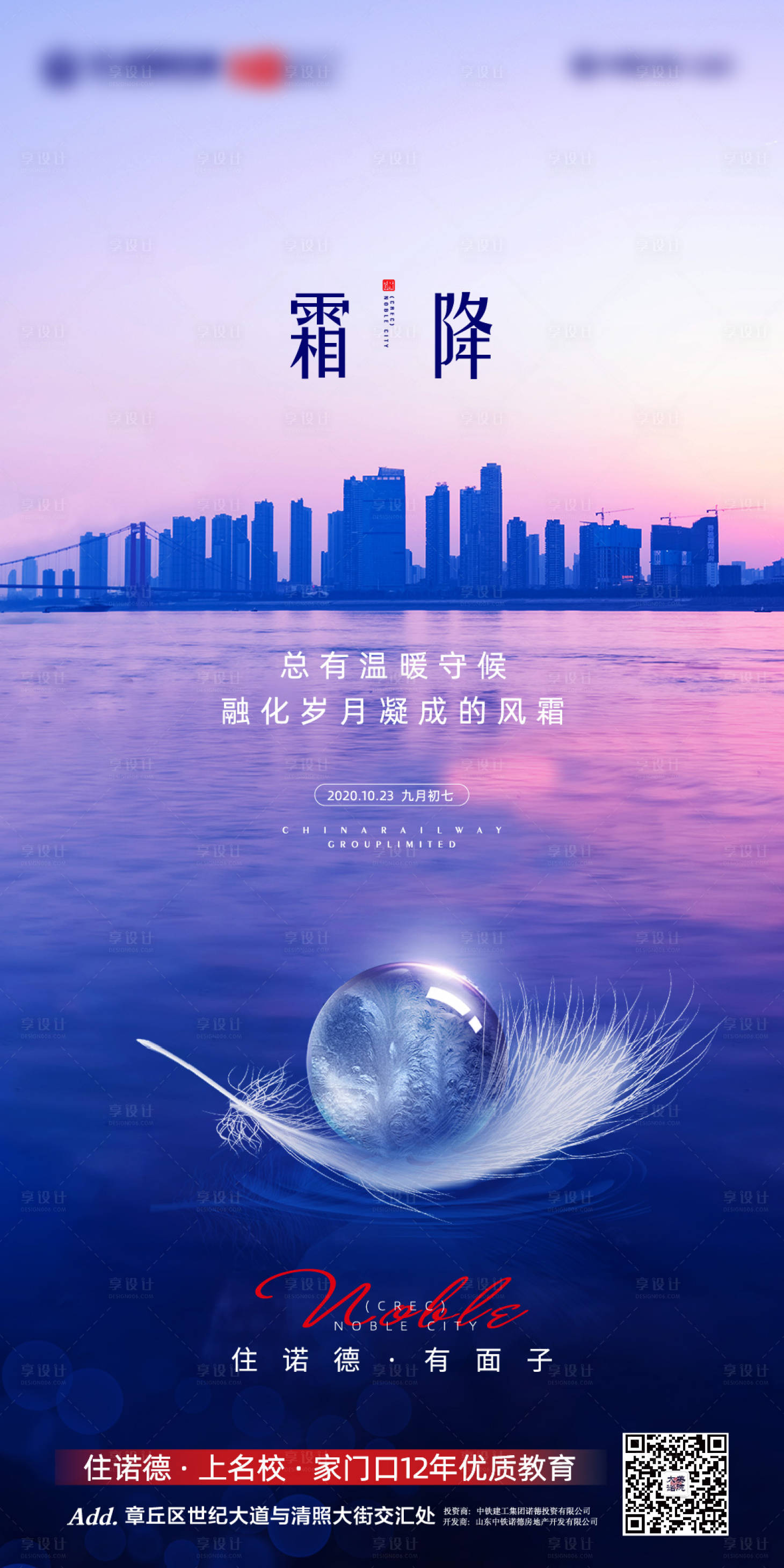 源文件下载【地产霜降二十四节气海报】编号：13400002141304809