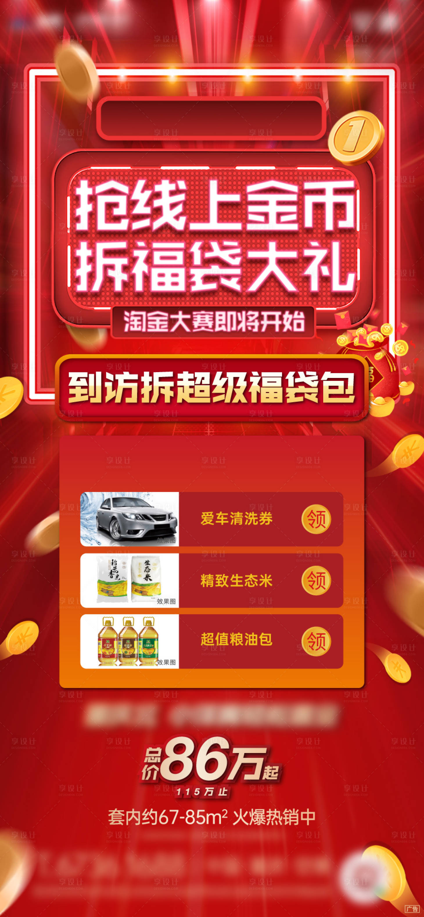 源文件下載【享設計】搜索編號：59180002266478325【搶福袋紅金海報】