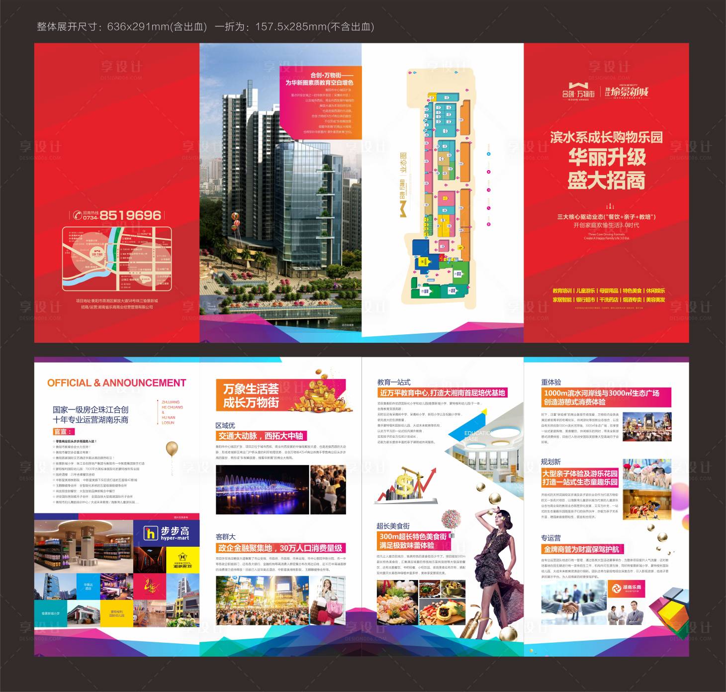 源文件下載【享設(shè)計(jì)】搜索編號(hào)：74750002263427772【商業(yè)地產(chǎn)四折頁(yè)】