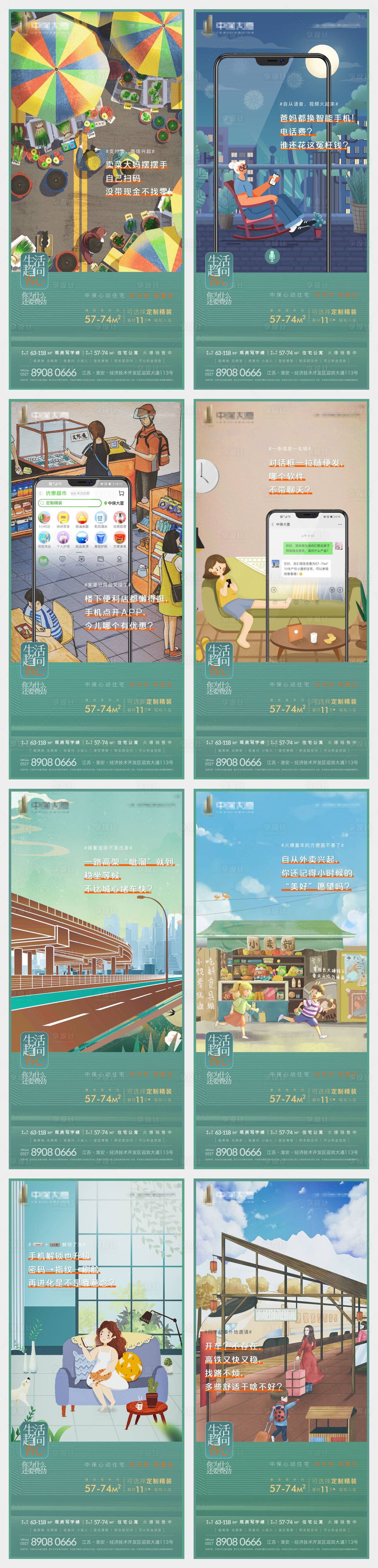 源文件下载【享设计】搜索编号：86520002279173620【定制精装前宣痛点插画系列刷屏】