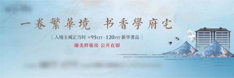 源文件下载【地产中式户外海报展板 】编号：94860002340393121