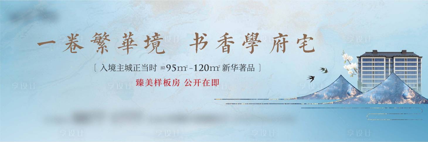 源文件下载【地产中式户外海报展板 】编号：94860002340393121