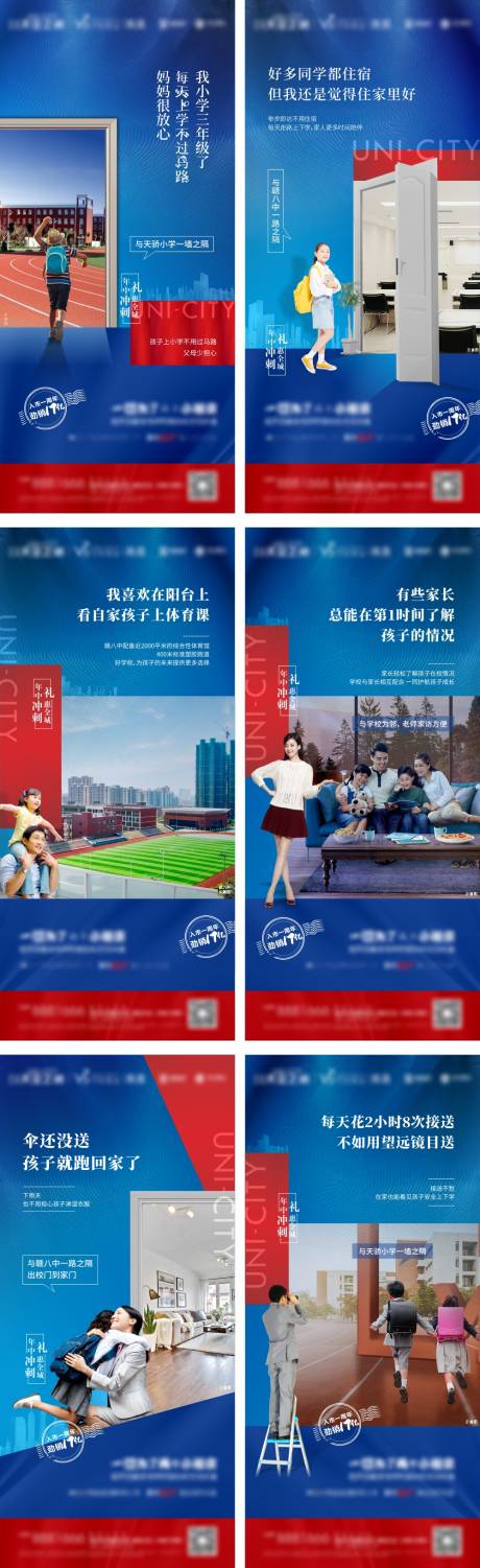 源文件下载【享设计】搜索编号：20550002229462221【地产教育价值点系列海报】