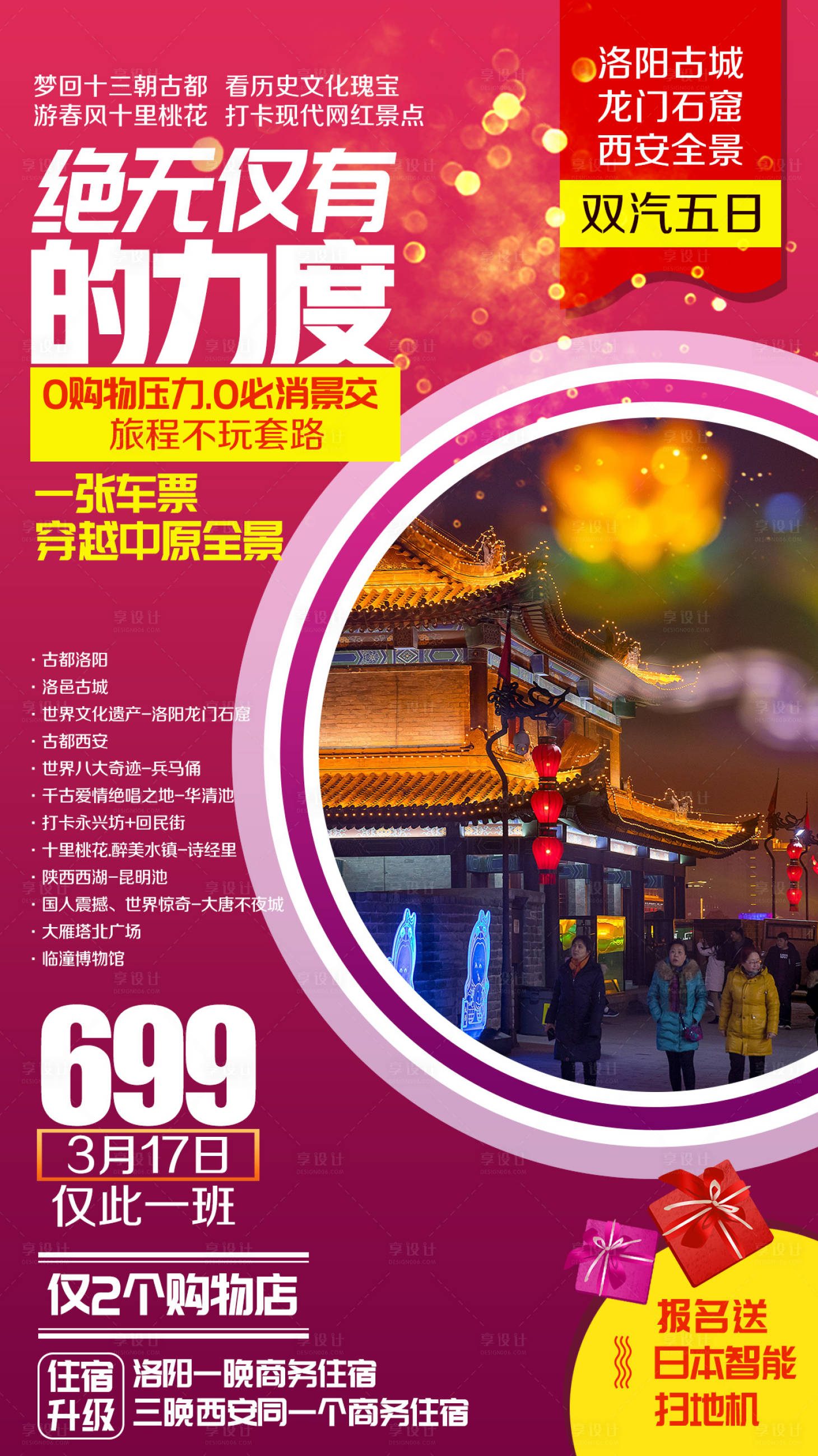 源文件下载【洛阳古城龙门石窟西安全景旅游】编号：65530002329251395
