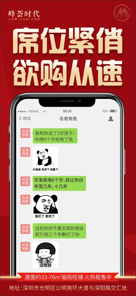 源文件下載【房地產微信對話創意海報】編號：97540002286544756