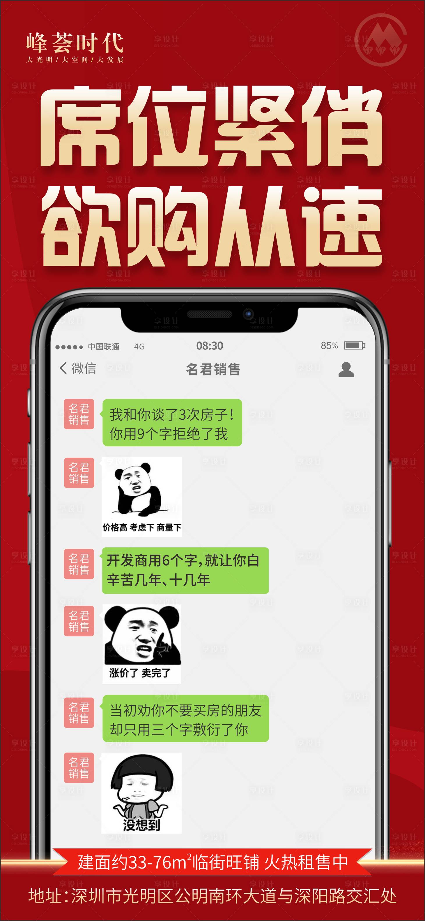源文件下载【房地产微信对话创意海报】编号：97540002286544756