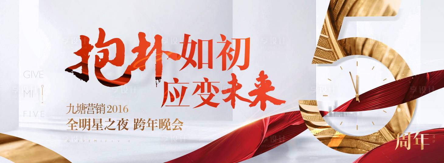 源文件下载【享设计】搜索编号：22970002212759338【年会会议背景板】