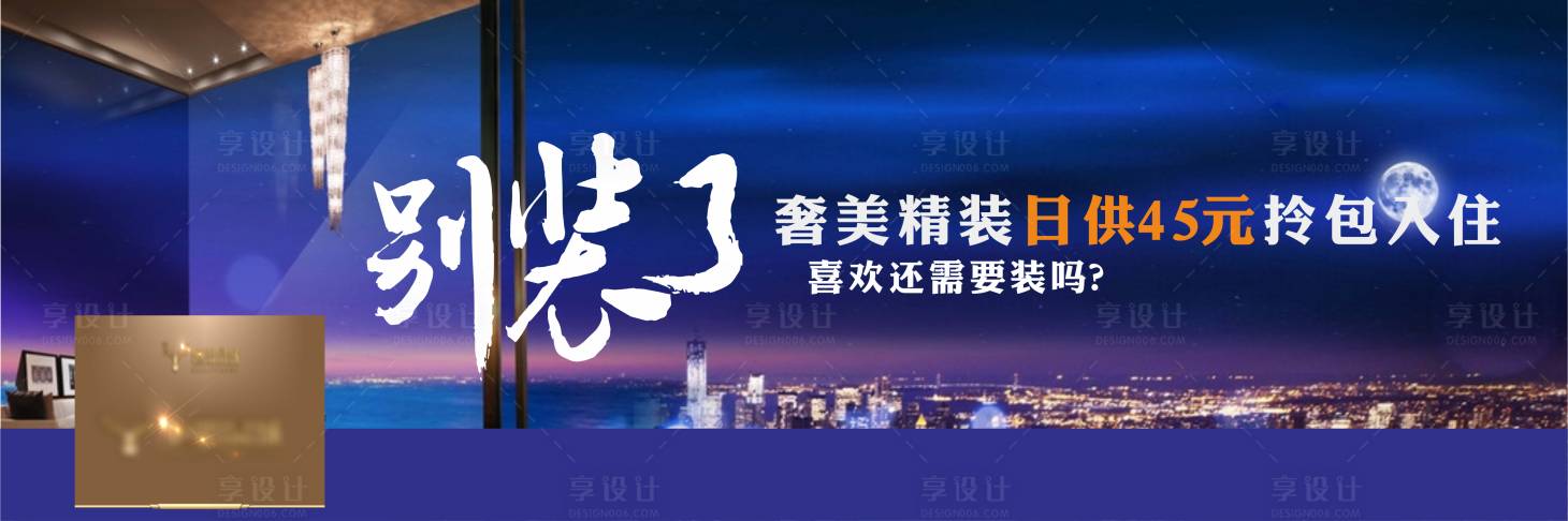源文件下載【地產拎包入住海報】編號：57440002370776985