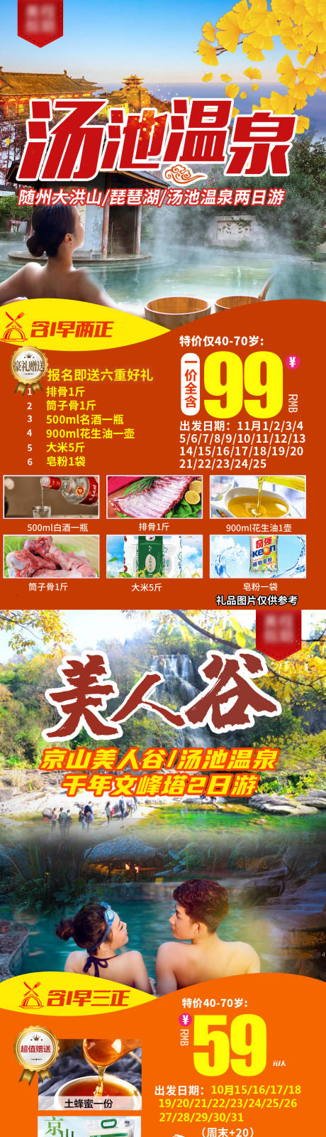 源文件下载【温泉特价海报】编号：34920002383912197
