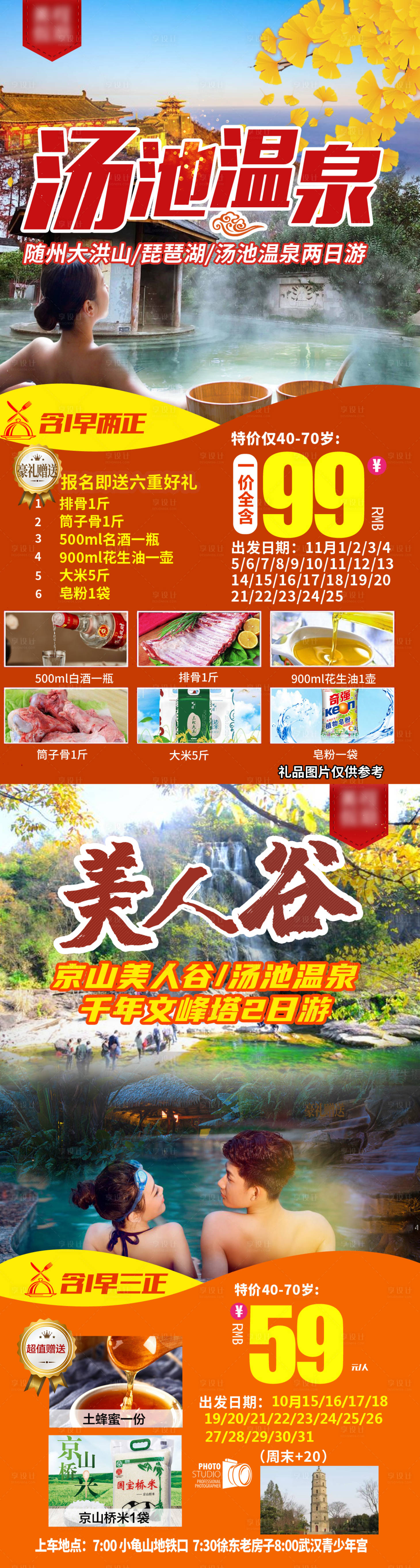 源文件下載【享設計】搜索編號：34920002383912197【溫泉特價海報】