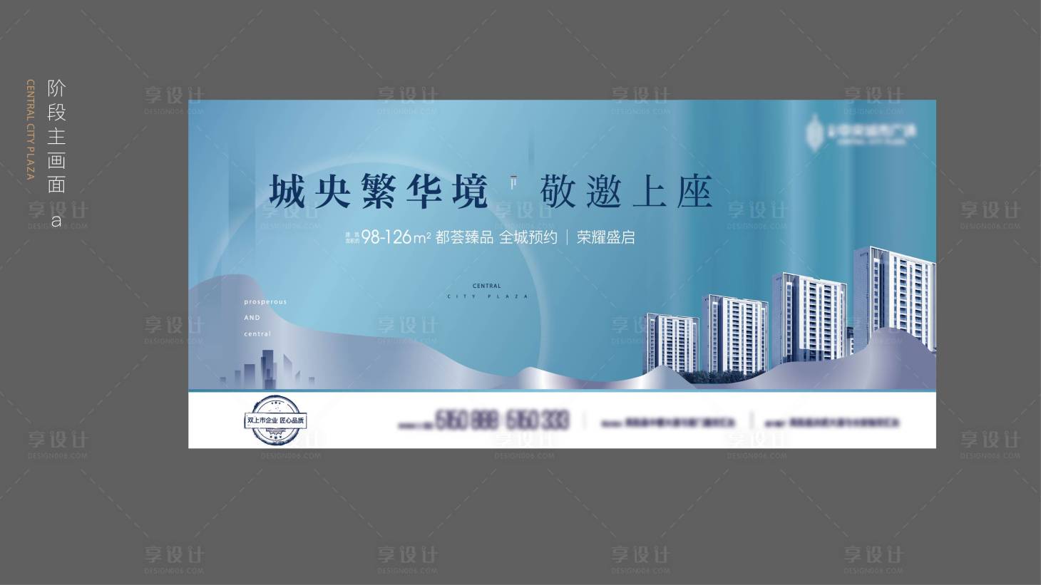 源文件下載【享設計】搜索編號：11900002175712238【地產階段推廣廣告展板】