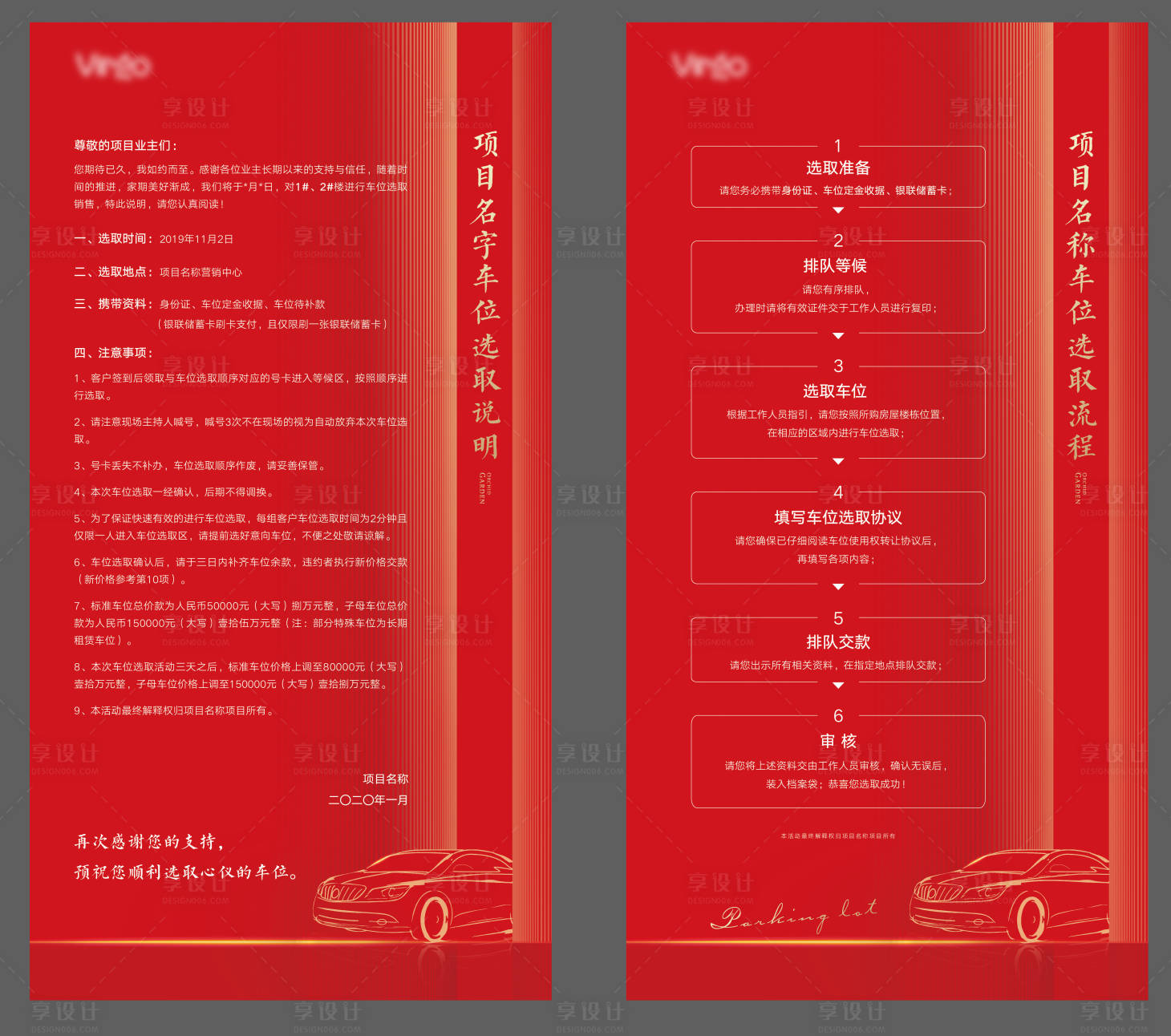 源文件下載【享設計】搜索編號：67560002404462071【車位展板】