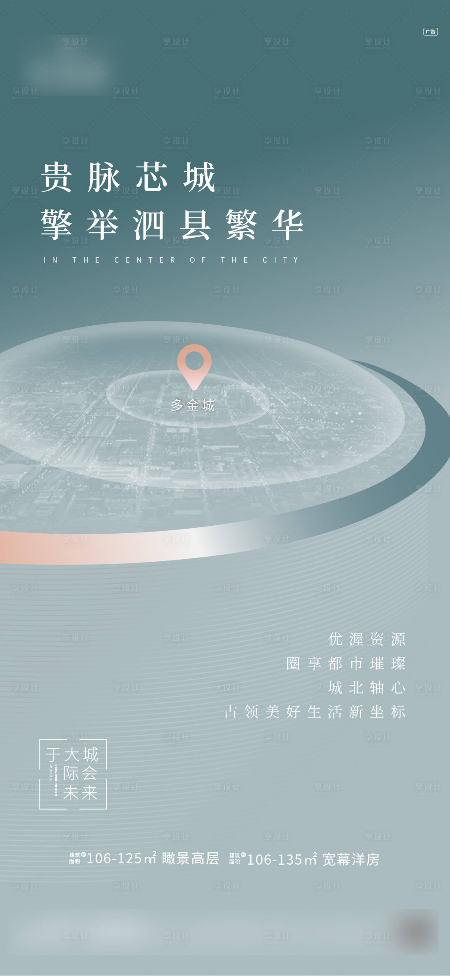 源文件下载【享设计】搜索编号：18020002241857523【地产地段价值点海报】