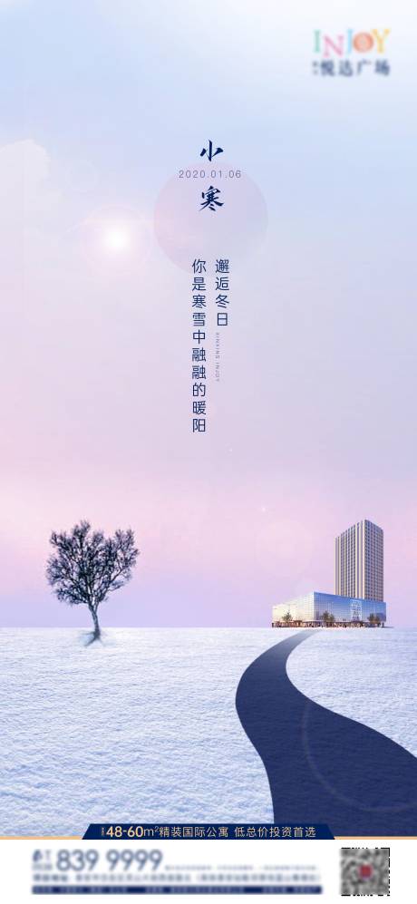 源文件下载【地产节气小寒海报】编号：68080002236341086
