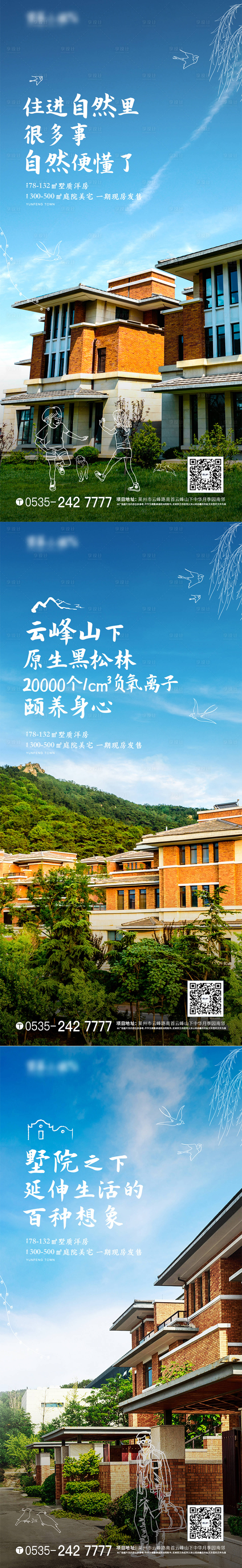源文件下載【享設(shè)計】搜索編號：49790002342061726【地產(chǎn)別墅價值點海報系列】