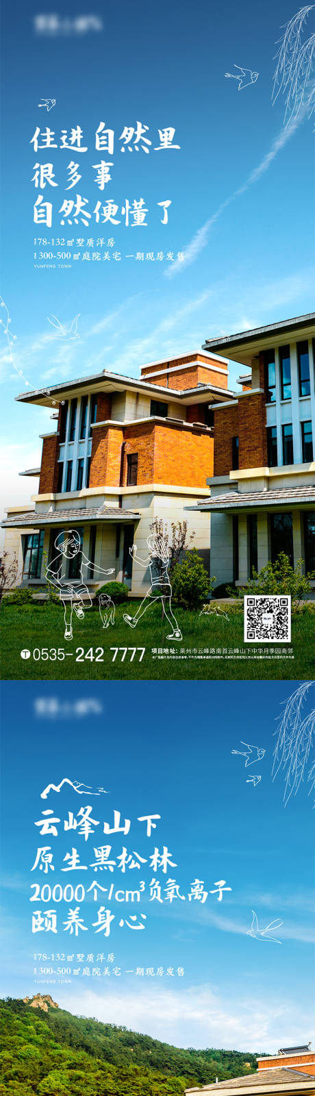 编号：20201023151404306【享设计】源文件下载-地产别墅价值点海报系列