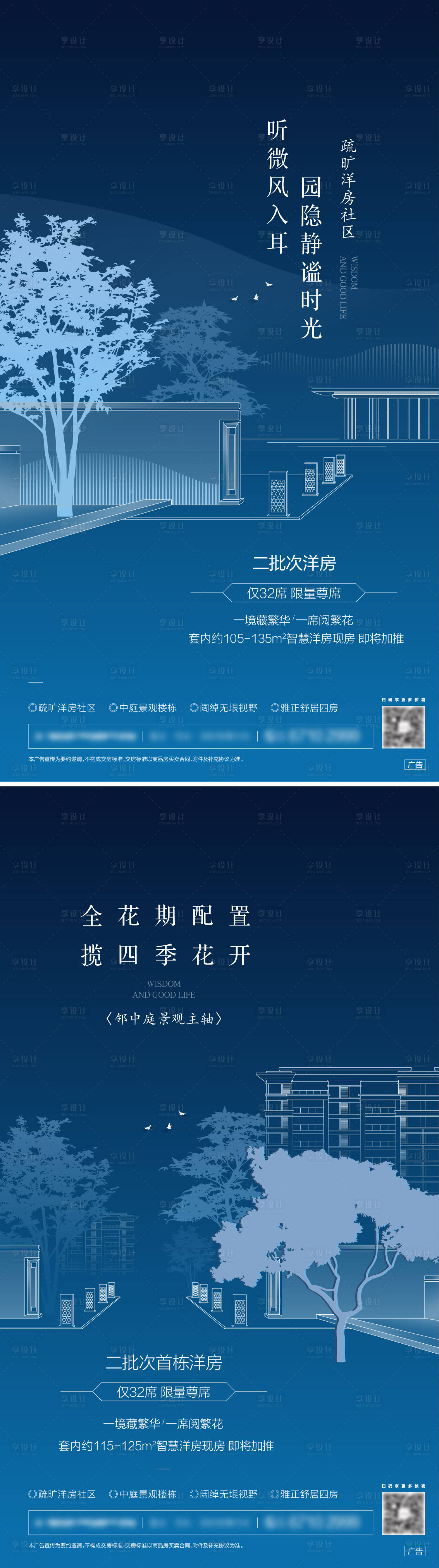 源文件下載【享設計】搜索編號：89250002318152771【洋房價值點海報】