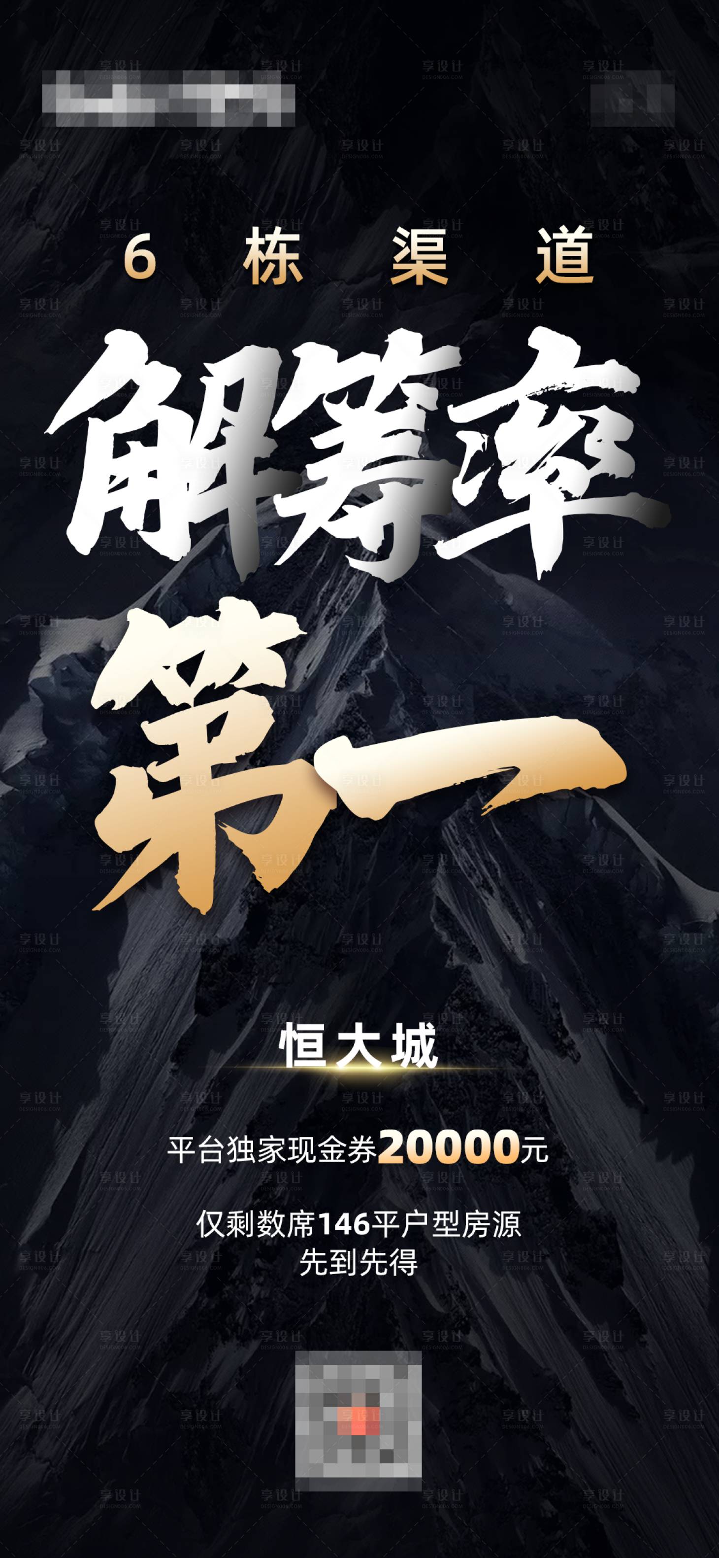 源文件下载【享设计】搜索编号：75620002254478607【地产平台解筹率第一喜报】