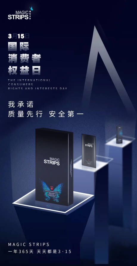 源文件下载【享设计】搜索编号：97660002311474310【315消费者权益日海报】